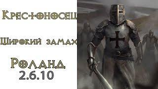 Diablo 3  Крестоносец  Широкий Замах в сете Наследие Роланда 2.6.10