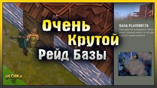 ОЧЕНЬ КРУТОЙ РЕЙД БАЗЫ Player8176 Last Day on Earth Survival