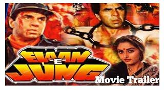 Elan -E-Jung 1989 Movie Trailer Dharmendra Dara SinghJaya Parda