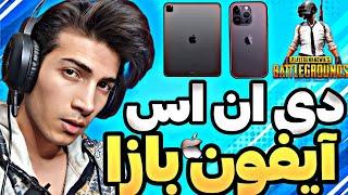 کد دی ان اس برای آیفون با پینگ 20کد DNS برای آیفون  برنامه دی ان اس برای آیفون  PUBG MOBILE