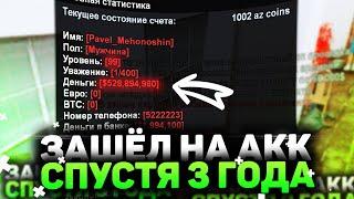 ЗАШЁЛ НА АККАУНТ СПУСТЯ 3 ГОДА А ТАМ...  ARIZONA RP SCOTTDALE  Зашёл на старый акк Аризона рп