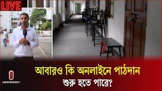 প্রাথমিক বিদ্যালয় খোলার ব্যাপারে কোনো সিদ্ধান্ত হলো কি?  Curfew Situation  Independent TV