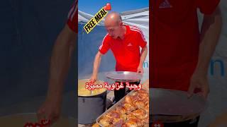 أطيب وجبة غزاوية مع مهدي مجاناً#cool #غزة #gaza #food