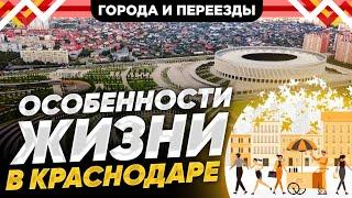 Стоит ли переезжать в Краснодар в 2023 году?