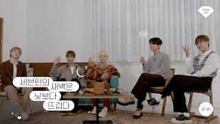 세븐틴의 새벽은 낮보다 뜨겁다 세새낮뜨 Ep.1  Vocal Team SEVENTEENs Dawn is Hotter Than Day Ep.1