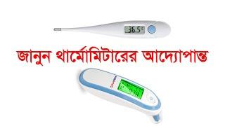 History of Thermometer