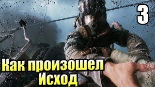 Метро Иcход #3 — Как произошел ИСХОД {PS4} прохождение часть 3