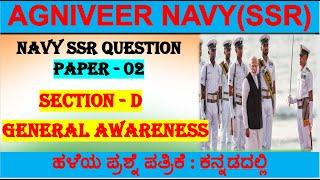 indian navynavy ssr in kannadanavy gk in kannadanavy mr in kannadassr question paper in kannada