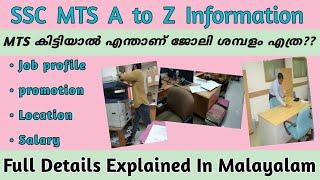 SSC MTS Job Profile explained in Malayalam  MTS Salary Promotion Job location എന്താണ് SSC MTS 