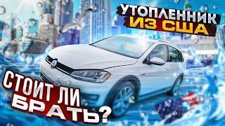 Утопленник из США  Стоит ли брать?