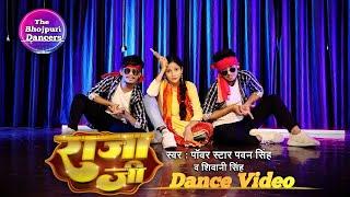 #Video  #Pawan Singh  राजा जी  Dance Cover  #Shivani Singh  Aastha Singh  The Bhojpuri Dancers