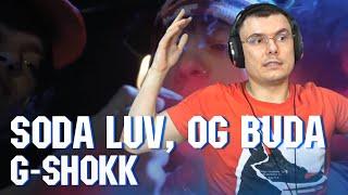 SODA LUV – G-SHOKK feat. OG Buda  Реакция и разбор