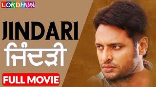JINDARI  Full Movie  ਜਿੰਦੜੀ   Dev Kharoud  Deep Dhillon  New Punjabi Movies 2024