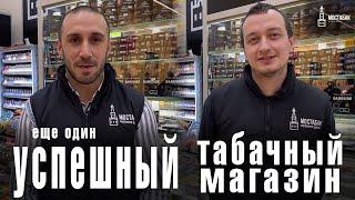 Успешный бизнес - табачный магазин по франшизе