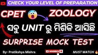 SURPRISE MOCK  CPET ZOOLOGY  BEST QUESTIONS PREPARATION START ଏଵେଠୁ