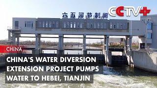 Chinas Water Diversion Extension Project Pumps Water to Hebei Tianjin