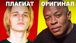 Йупи Йо - Scally Milano  ПЛАГИАТ О КОТОРОМ ТЫ НЕ ДОГАДЫВАЛСЯ