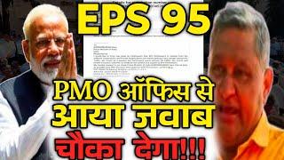 EPS 95 से जुडी बड़ी अपडेट  EPFO EPS Pension Update Today  eps 95 latest news today  eps scheme