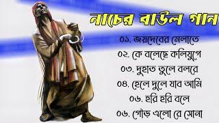 সুপারহিট বাউল - Baul Gaan   Baul Hit Gaan  Bengali Baul Song  Bengali Folk Song nonstop 2023