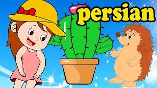 داستان کارتون جوجه تیغی اخمو   Persian Fairy Tales  Persian Kids Story