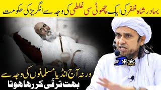 Bahadur Shah Zafar Ki Ek Chhoti Si Galti Se Angrez Ki Hukumat  Mufti Tariq Masood  Islamic Views 