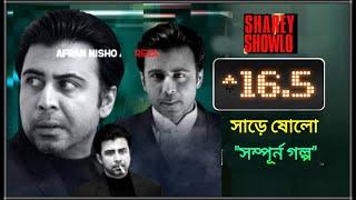 Sharey Showlo সাড়ে ষোল  Full Webseries Explained