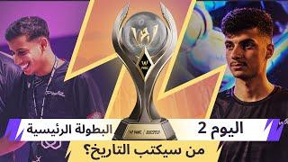 ‏AR 2024 PMWC x EWC مرحلة Main Tournament اليوم 2  PUBG MOBILE x ESPORTS WORLD CUP