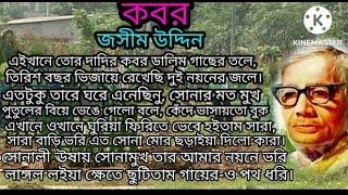 কবর কবিতা  এইখানে তোর দাদির কবর ডালিম গাছের তলে @@ জসীম উদ্দিনের শ্রেষ্ঠ কবিতা