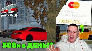 ПРОПАЛИ ДЕНЬГИ 100.000.000 РУБЛЕЙ в БАНК под ПРОЦЕНТЫ 500К в ДЕНЬ в ПРОВИНЦИИ -  MTA PROVINCE