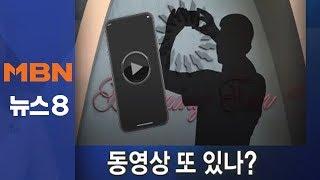 버닝썬 제2의 성관계 동영상 등장?…VIP룸서 촬영뉴스8
