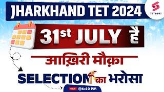 JTET 2024  Jharkhand TET 2024 Important Update  JTET 2024 31st July Last Day  Ritika Mam