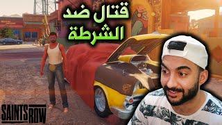 اقوى مهمـة قتـال ضد الشرطـة Saints Row