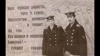 Моя служба в ВМФ СССР