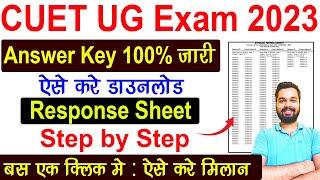 CUET UG Answer Key 2023 Kaise Download Kare  How to Check CUET UG Answer Key 2023  CUET Answer Key