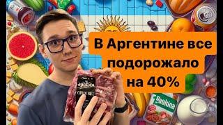 Цены на продукты в Аргентине. Стоимость жизни в Буэнос-Айресе