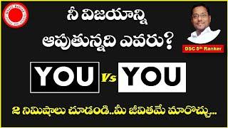 Best Motivational Video in telugu  DSC or TRT and TET best free online classes  Kiran Kodumuru