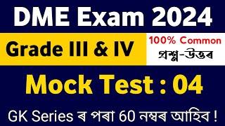 DME Grade III & IV Exam 2024  DME Exam Questions Answers  Mock Test  DME Exam Question Paper 2024