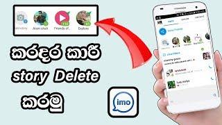How to Delete imo Story