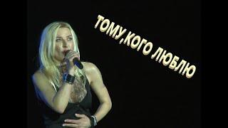 Татьяна Овсиенко - Тому кого люблю концерт Авторадио2017г.
