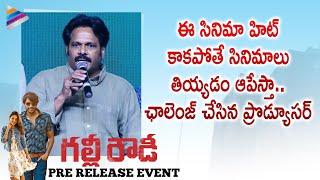 Producer MVV Satyanarayana Open Challenge About Gully Rowdy  Gully Rowdy Movie Pre Release Event