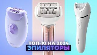 Лучшие эпиляторы для всего тела  Рейтинг 2024 года  ТОП–10 эпиляторов для зоны бикини