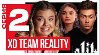 ЛИЗА ВАСИЛЕНКО РАЗРУШИЛА КОМАНДУ  XO TEAM REALITY 2  2 серия