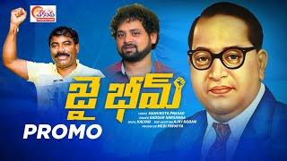 Jai Bhim Telugu Song Promo  Ambedkar Songs New  Manukota Prasad Songs Gaddarnarsanna songs