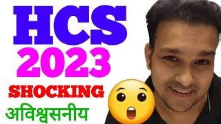 hcs 2023 latest news  New exam date ? cutoff ? haryana pcs shocking News  OMG