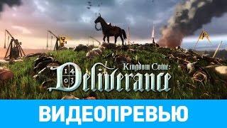 Превью игры Kingdom Come Deliverance