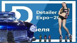 Другая детейлинг выставка Detailer Day Expo 2019 в Москве