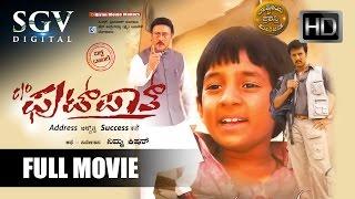 Master Kishan Kannada Movies Full  Care Of Footpath Kannada Full Movie  Kannada Movies