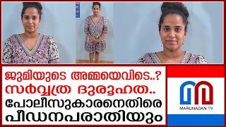 ലഹരിക്കടത്തില്‍ പിടിച്ച ജുമിയുടെ ജീവിതം സര്‍വ്വത്ര ദുരൂഹത  woman smuggled drugs from Bengaluru