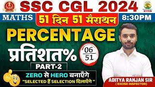 Day 06  Percentage प्रतिशत Part-02  Complete Maths By Aditya Ranjan Sir  SSC CGL MTS  #ssccgl