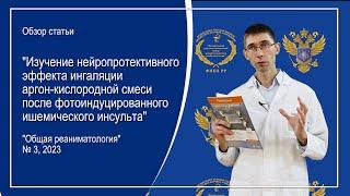 Обзор статьи из журнала Общая реаниматология №3 2023 подготовил к.м.н. Рыжков И. А.